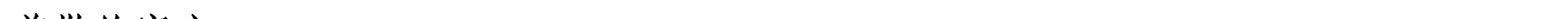 哈密天山村鎮(zhèn)銀行關于業(yè)務系統(tǒng)例行維護的公告_08.png