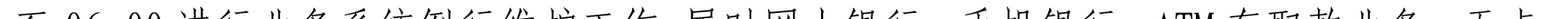 哈密天山村鎮(zhèn)銀行關于業(yè)務系統(tǒng)例行維護的公告_15.png