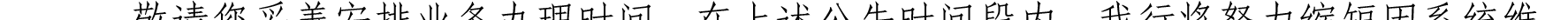 哈密天山村鎮(zhèn)銀行關于業(yè)務系統(tǒng)例行維護的公告_22.png