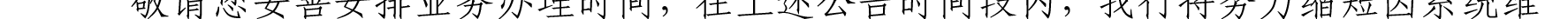 哈密天山村鎮(zhèn)銀行關于業(yè)務系統(tǒng)例行維護的公告_23.png