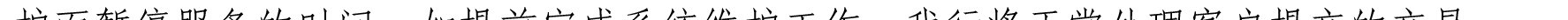 哈密天山村鎮(zhèn)銀行關于業(yè)務系統(tǒng)例行維護的公告_25.png