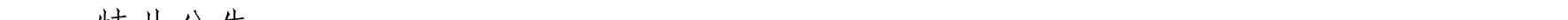 哈密天山村鎮(zhèn)銀行關于業(yè)務系統(tǒng)例行維護的公告_35.png