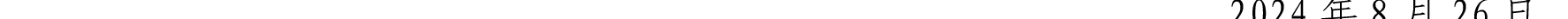 哈密天山村鎮(zhèn)銀行關于業(yè)務系統(tǒng)例行維護的公告_49.png