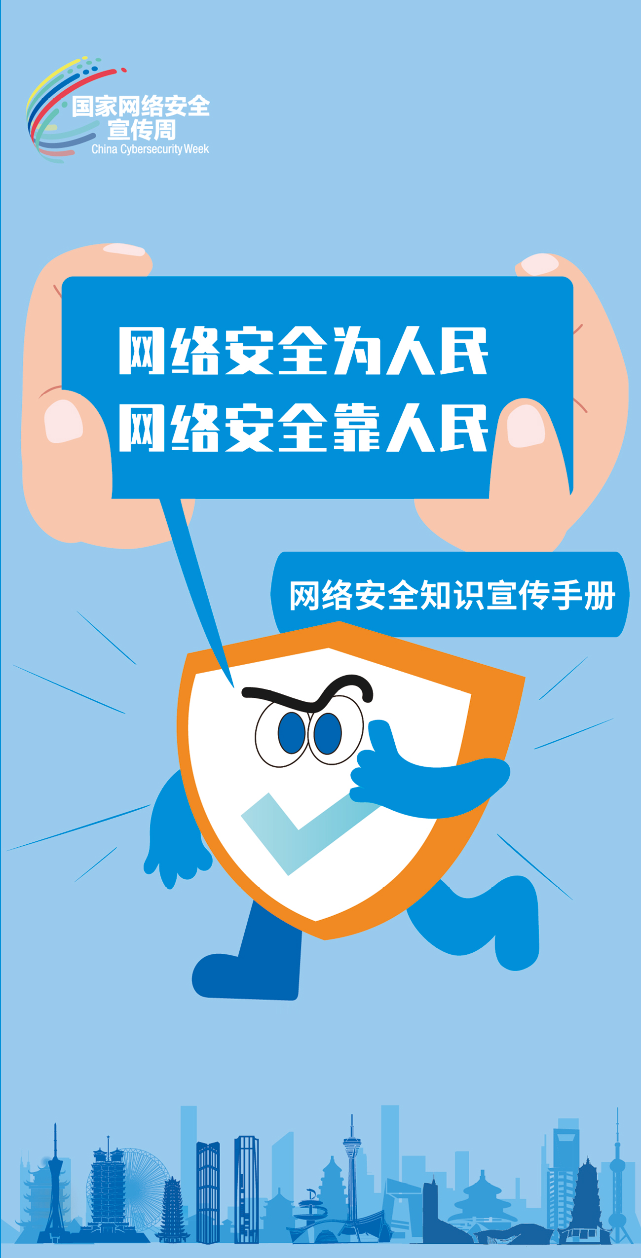 網(wǎng)絡(luò)安全知識(shí)宣傳手冊(cè)_頁面_01.jpg