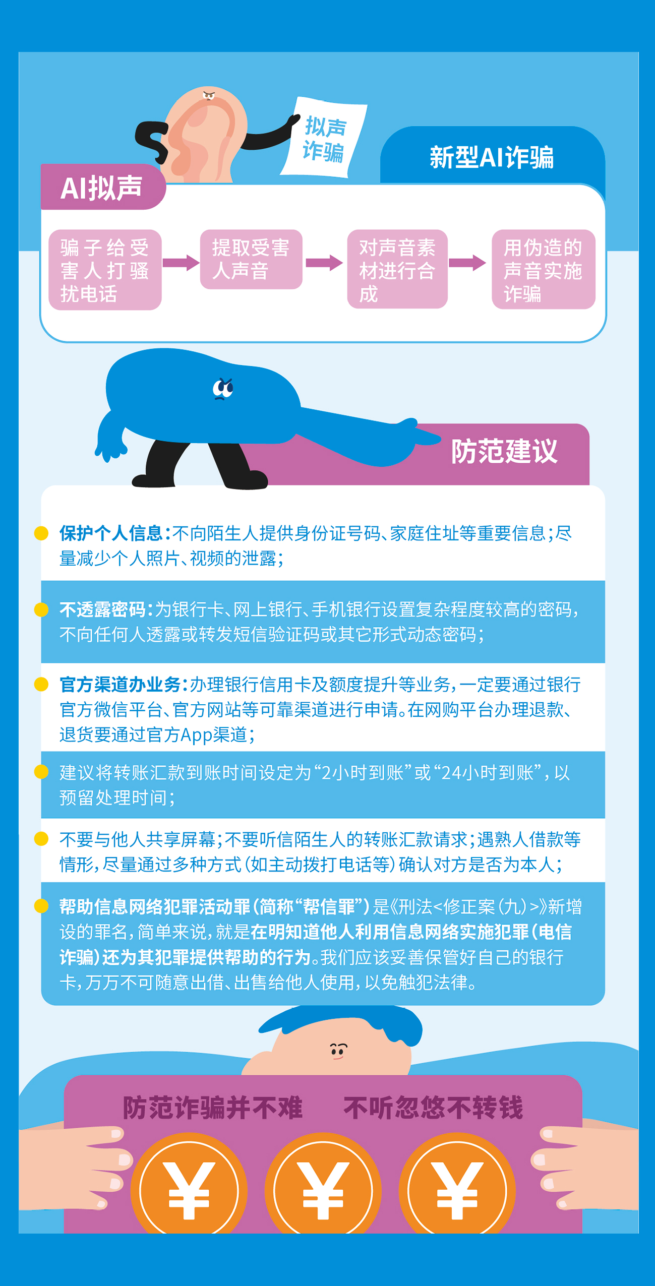 網(wǎng)絡(luò)安全知識(shí)宣傳手冊(cè)_頁面_03.jpg