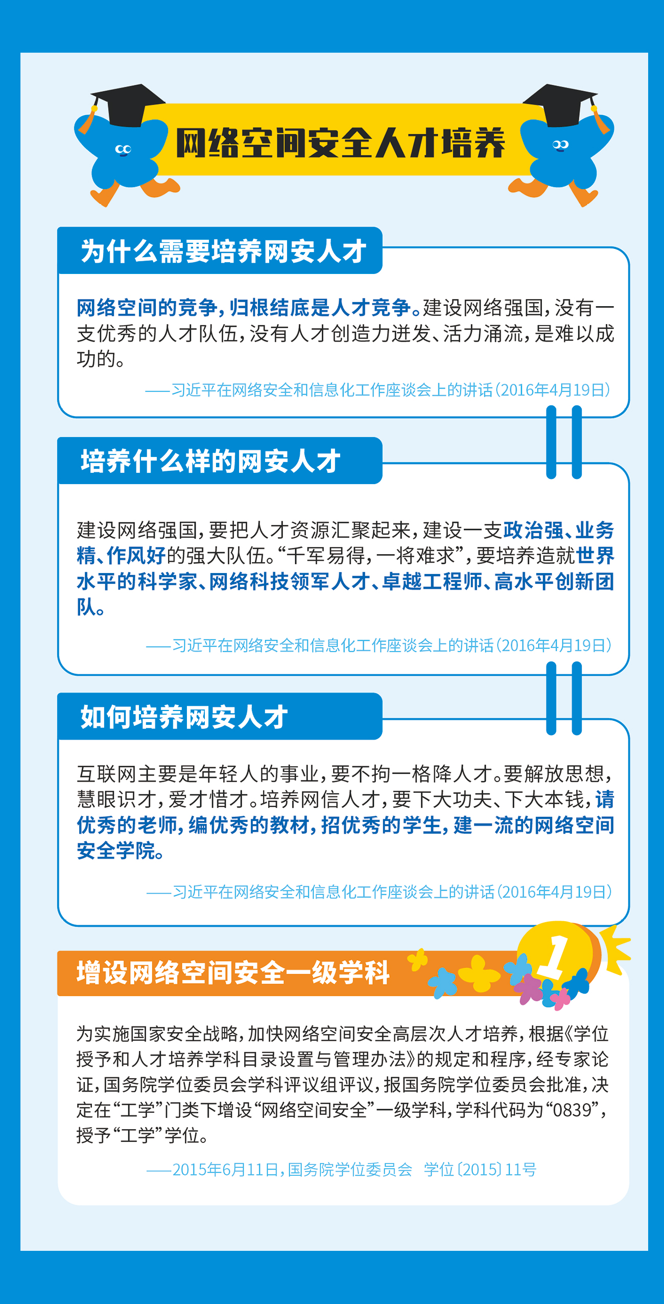 網(wǎng)絡(luò)安全知識(shí)宣傳手冊(cè)_頁面_06.jpg