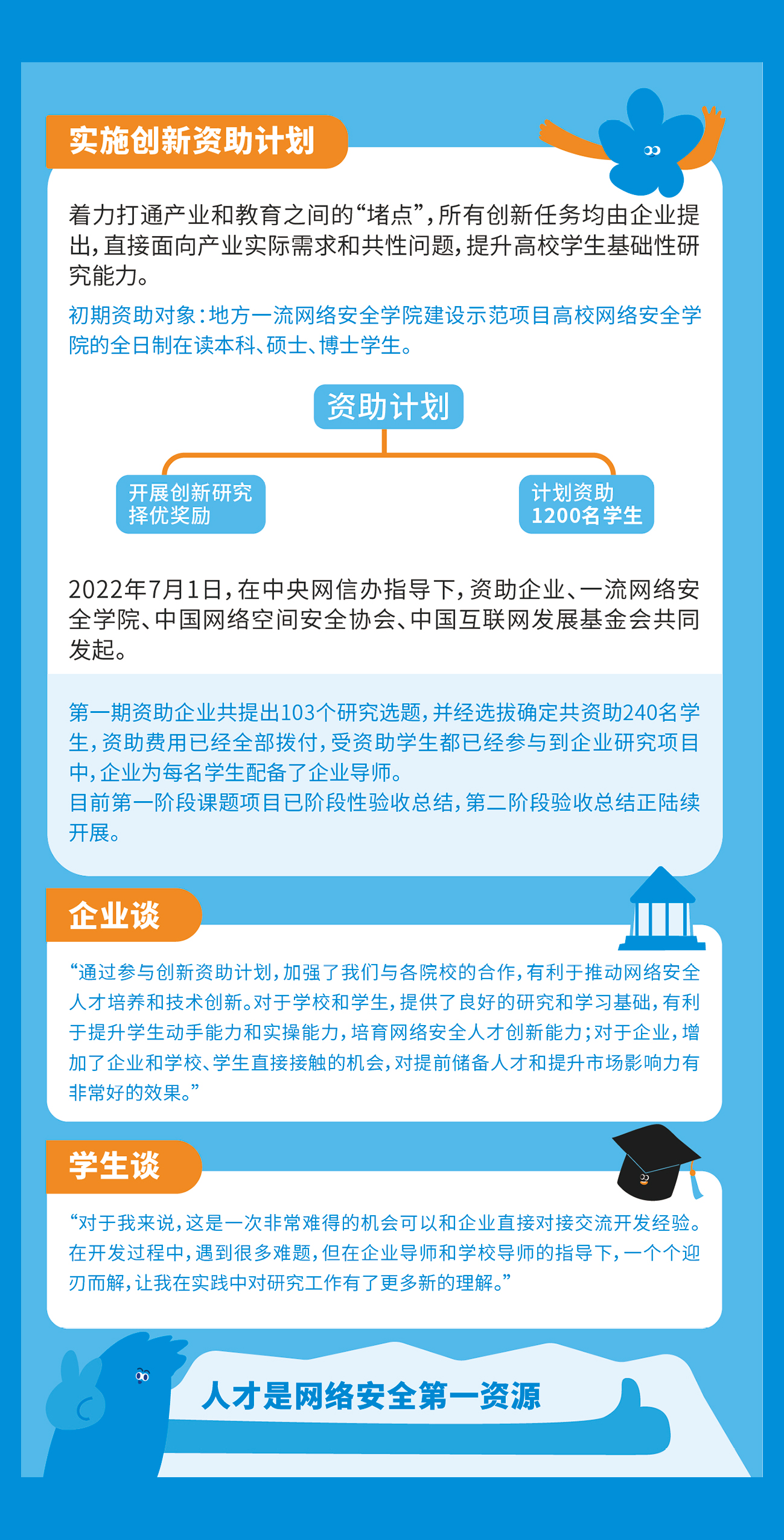 網(wǎng)絡(luò)安全知識(shí)宣傳手冊(cè)_頁面_07.jpg