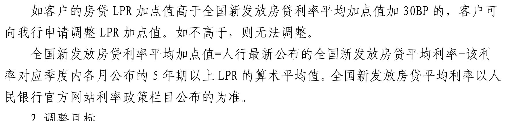 哈密天山村鎮(zhèn)銀行關(guān)于完善存量個人住房貸款利率定價機(jī)制的公告_03.jpg